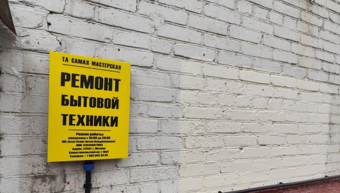 Мастерская на Севастопольском